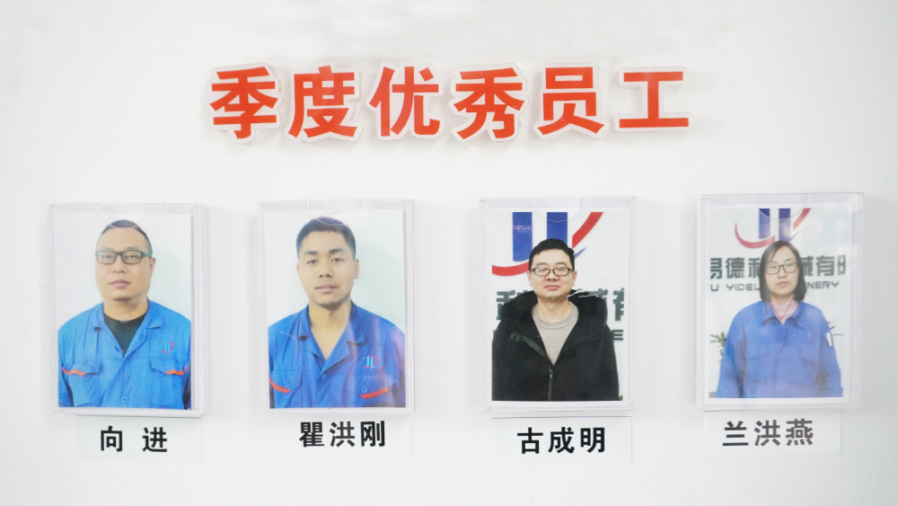榜樣的力量——易德利機(jī)械2021年第三季度優(yōu)秀員工系列報(bào)道