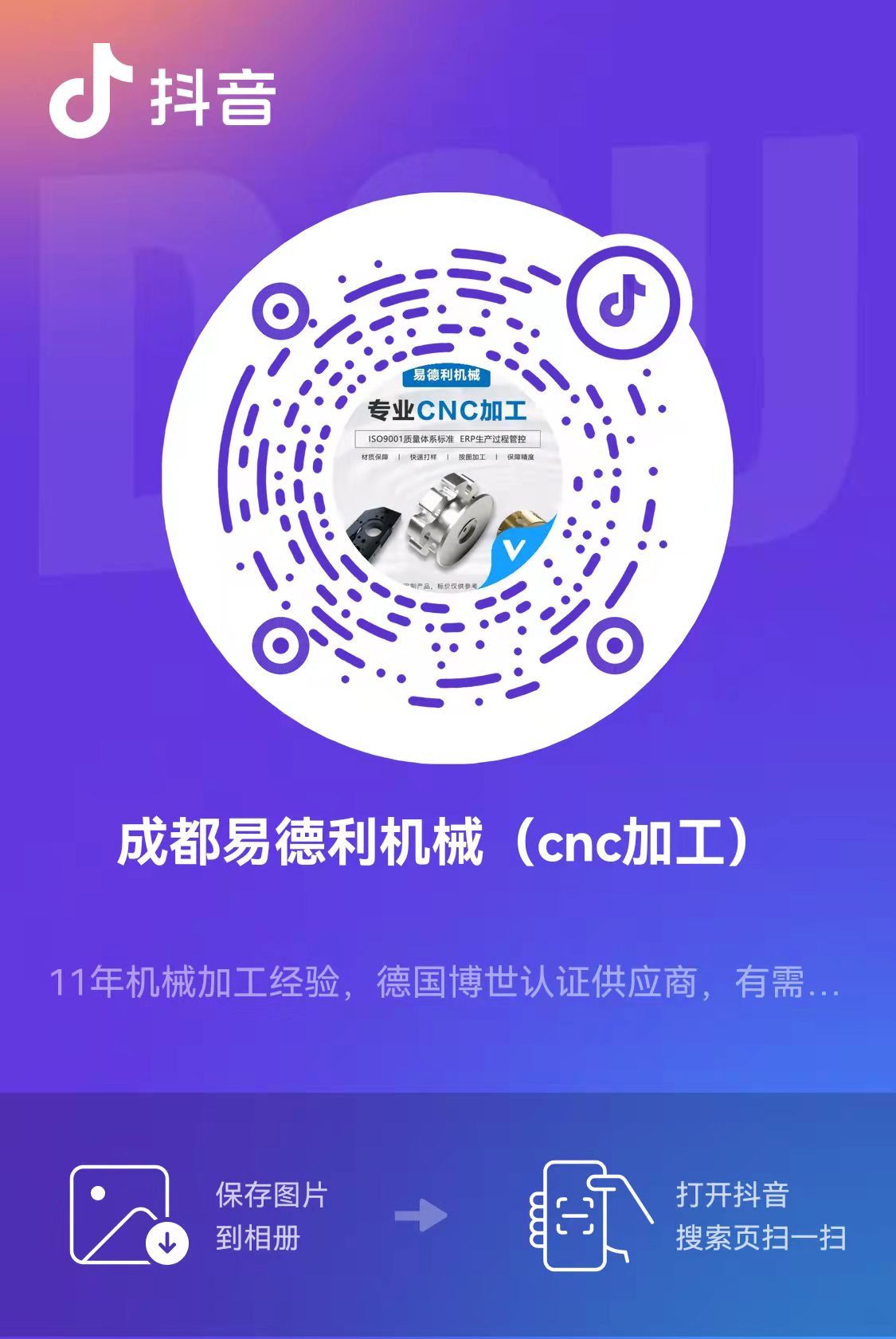 成都易德利抖音官方賬號(hào).jpg